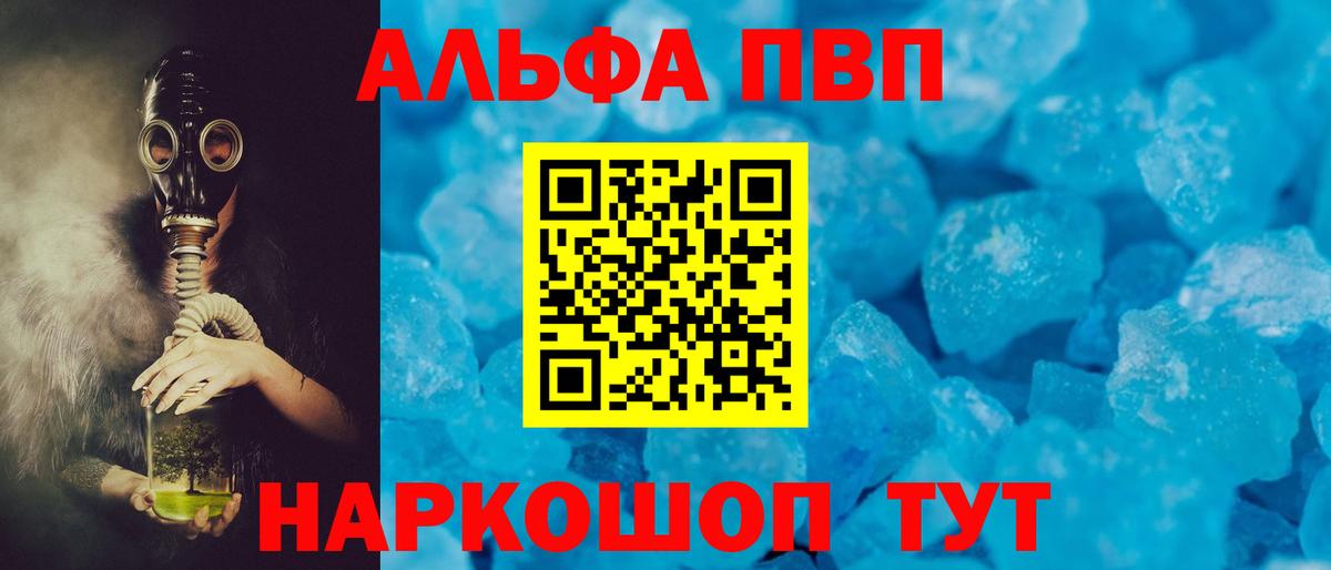 Alfa_PVP кристаллы Красноармейск