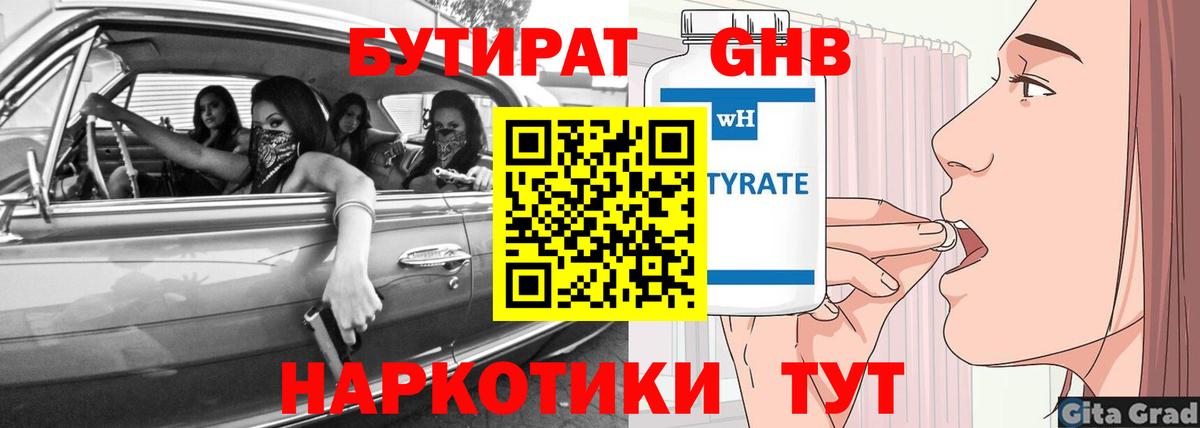 БУТИРАТ оксана Красноармейск