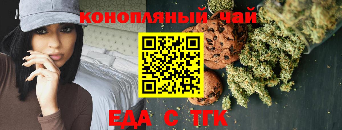 Красноармейск  Еда ТГК марихуана  Вход с VPN 