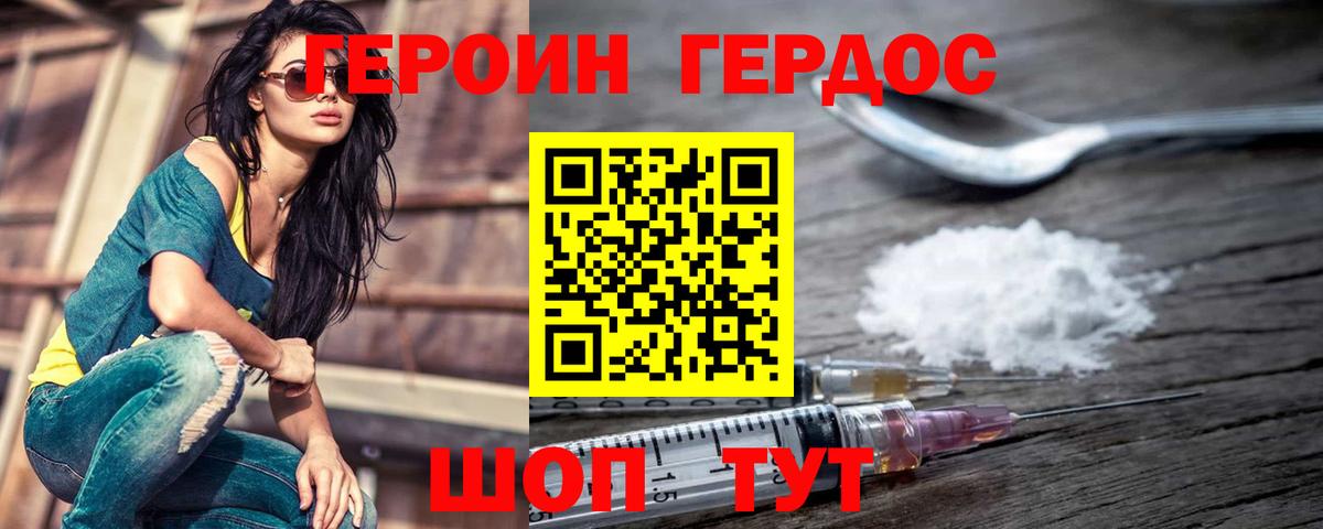 Красноармейск  ГЕРОИН белый  ГЕРОИН  Вход с VPN 