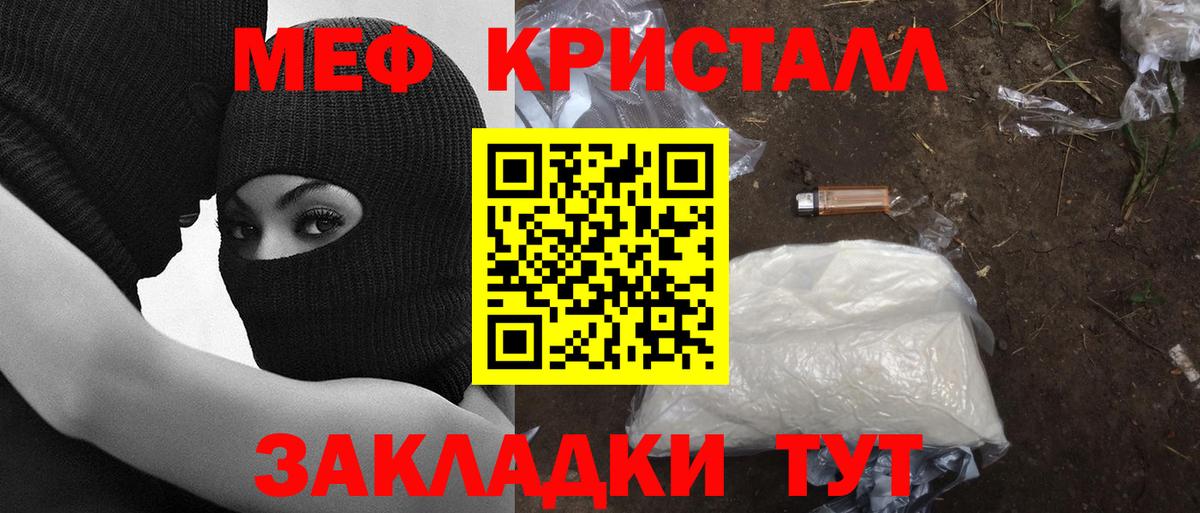 Меф мяу мяу  Красноармейск