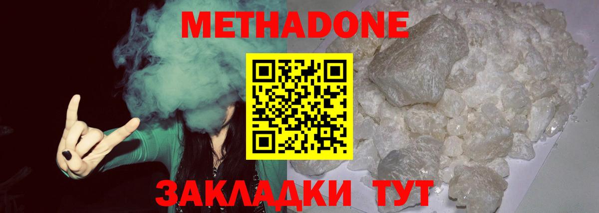 Метадон VHQ Красноармейск