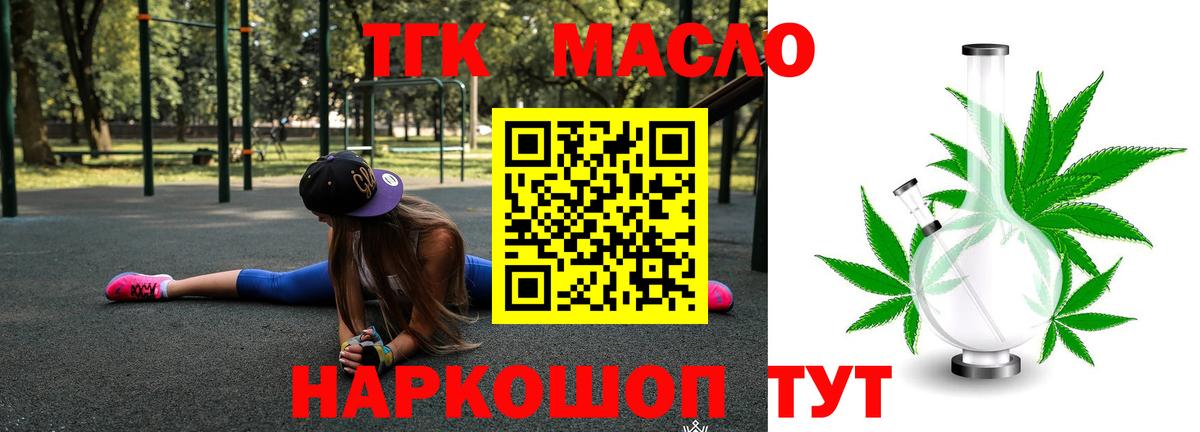 ТГК концентрат  Вход с VPN  Красноармейск  Дистиллят ТГК вейп с тгк 
