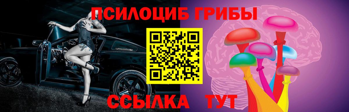 Псилоцибиновые грибы ЛСД  Вход с VPN  Красноармейск 